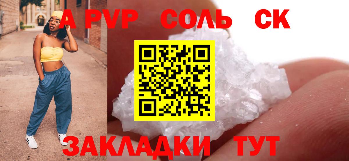 APVP крисы CK Кольчугино