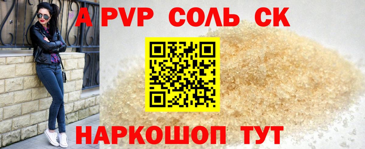 Альфа ПВП СК  Alpha PVP крисы CK  Вход с VPN  Кольчугино 