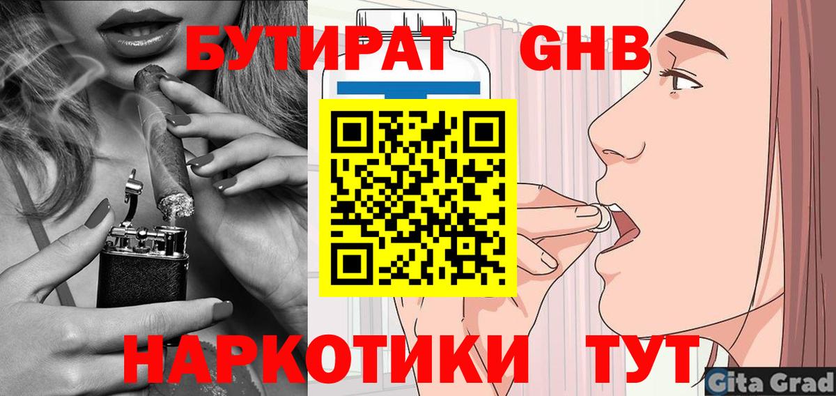 Бутират бутандиол Кольчугино