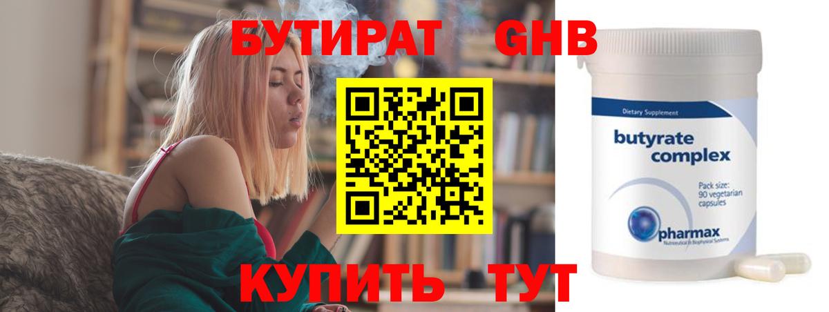 БУТИРАТ оксибутират  Вход с VPN  Кольчугино 