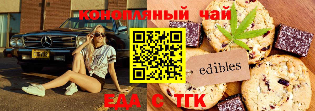 Еда ТГК конопля Кольчугино