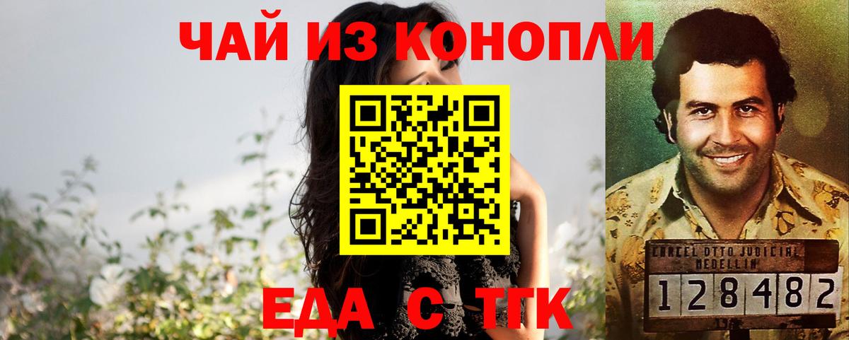 Еда ТГК конопля Кольчугино