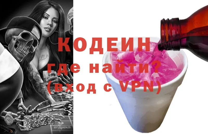 Кодеин напиток Lean (лин)  Кольчугино 