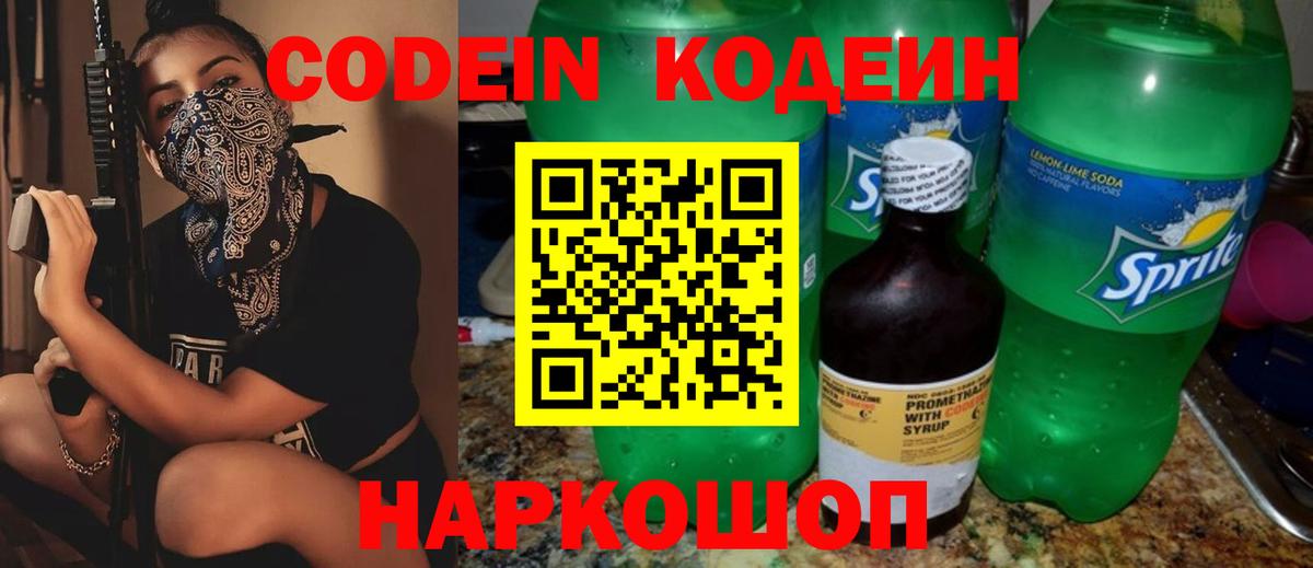 Кодеин Purple Drank  Кодеиновый сироп Lean напиток Lean (лин)  Вход с VPN  Кольчугино 