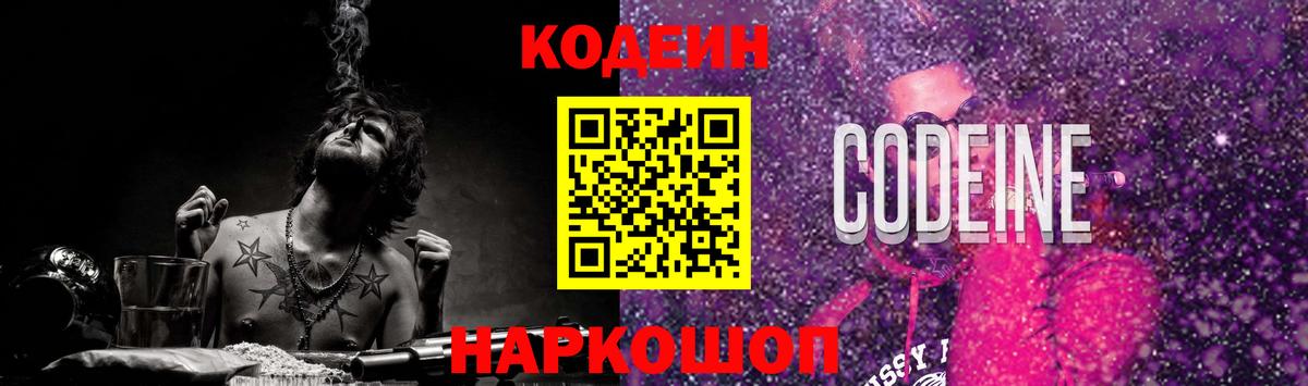 Кодеин напиток Lean (лин) Кольчугино