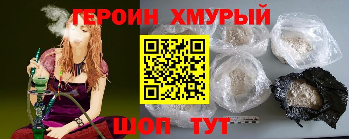 ГЕРОИН гречка  Кольчугино 