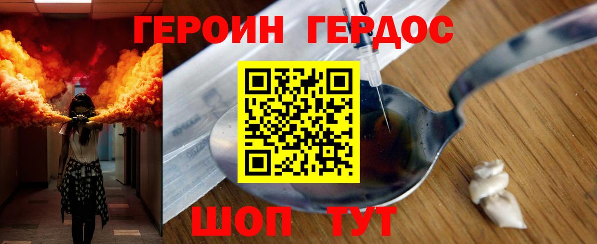 Героин VHQ Кольчугино
