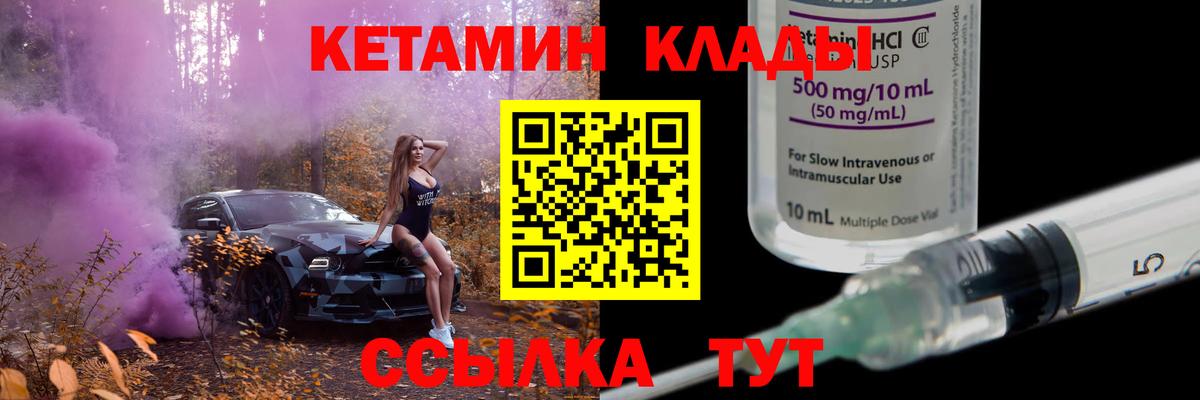 КЕТАМИН VHQ  Вход с VPN  Кольчугино 
