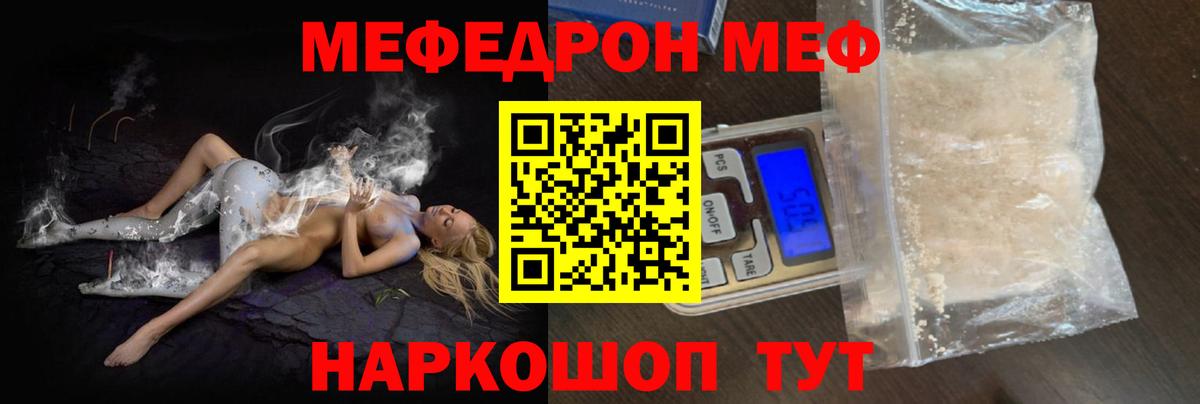 Меф мяу мяу  Кольчугино